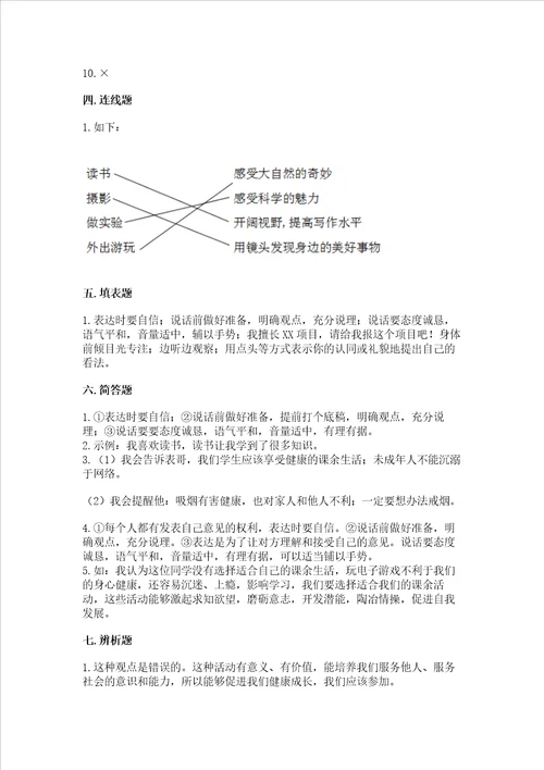 五年级上册道德与法治第1单元面对成长中的新问题测试卷b卷word版