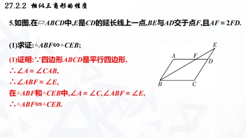 27.2.2  相似三角形的性质课件（共21张PPT）