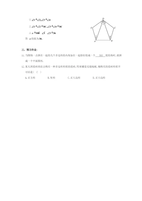 7.3.2-多边形的内角和-同步练习(含答案).docx
