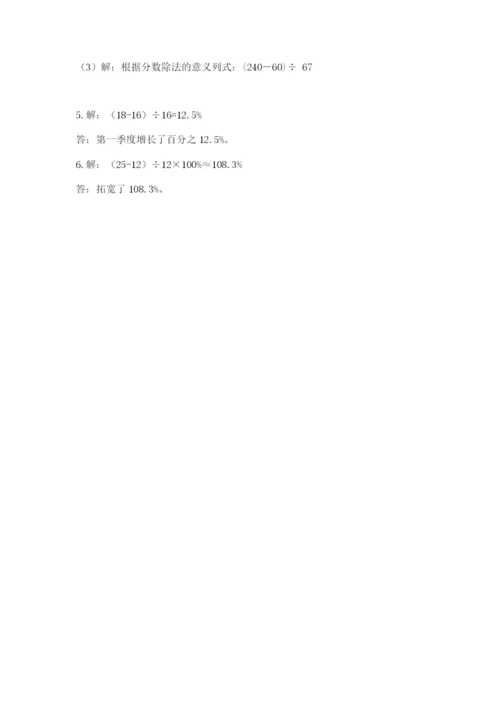 人教版六年级上册数学期末测试卷【名校卷】.docx