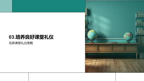 课堂礼仪与教学效果