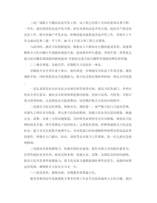 精编之机关后勤工作计划范文.docx
