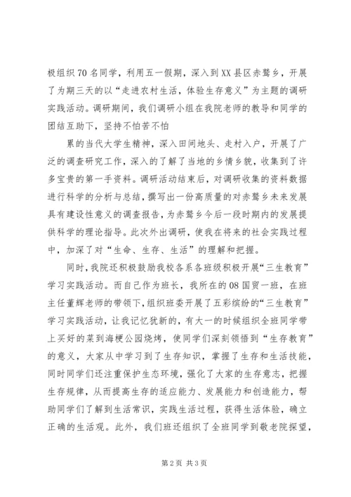 学习“三生教育”心得体会 (3).docx