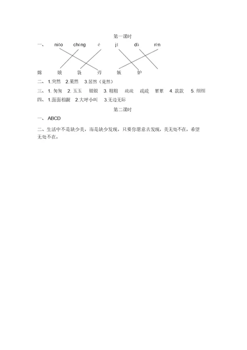 部编版五年级语文上册课时练迹