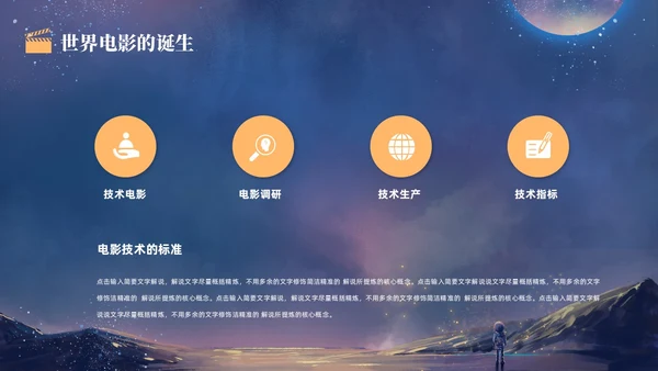 蓝色金色卡通梦幻风流浪地球风宇航员星球电影介绍PPT模板