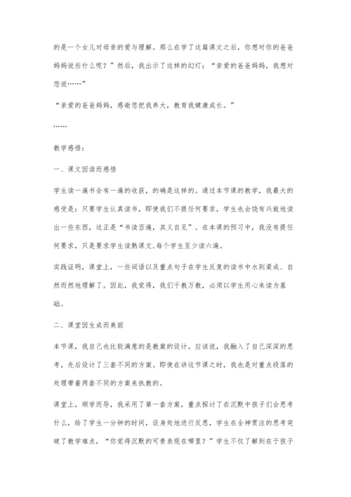 心与心的碰撞情与情的呼应.docx