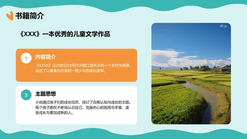 绿色手绘风读书分享会PPT模板