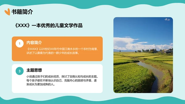 绿色手绘风读书分享会PPT模板
