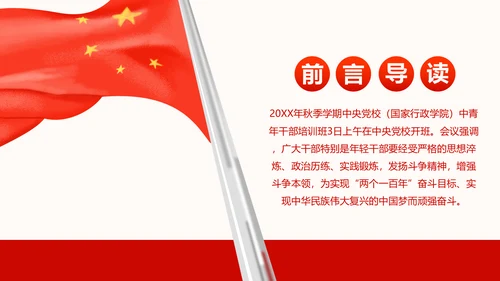 中青年干部培训班开班式上重要讲话新要求PPT