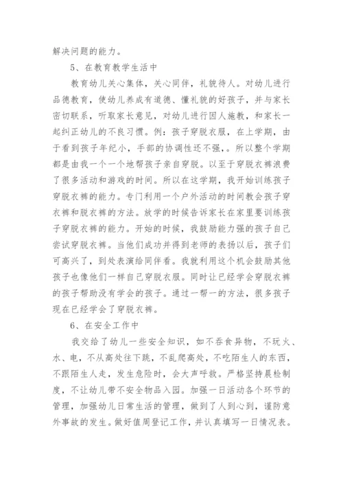 教师个人师德师风自查报告.docx