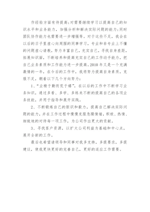 试用期销售工作总结.docx