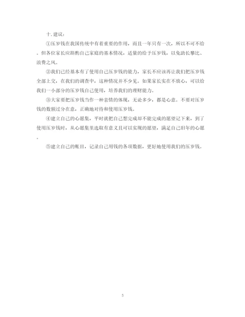 2023年调查研究报告范文.docx