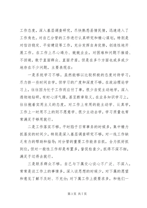 县政府党组民主生活会发言提纲.docx