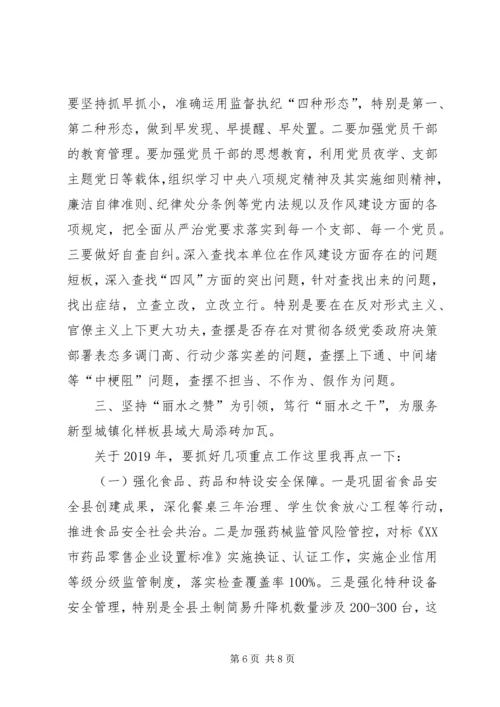 在县市场监管局专题民主生活会上的讲话.docx