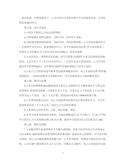 2023年韵达快递转让合同范本_韵达快递转让合同格式.docx