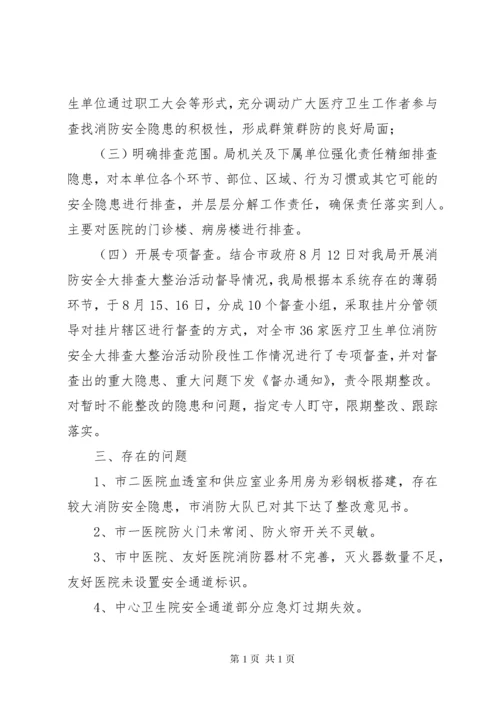 乡镇消防工作半年总结 (3).docx