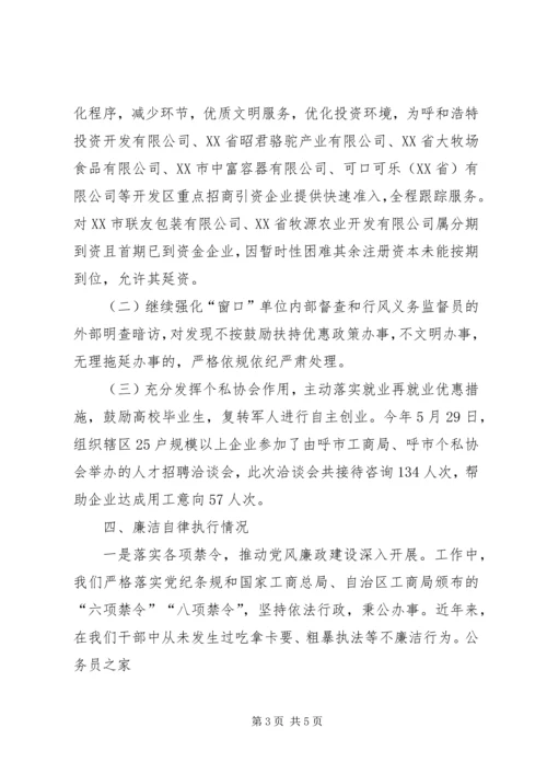 企业代表年终工作述职报告.docx