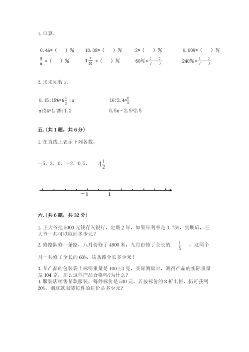 小学毕业班数学检测卷附完整答案【易错题】.docx