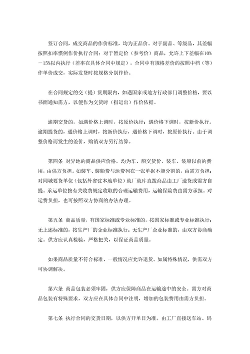 百货纺织品商品购销总合同