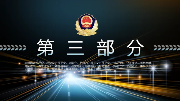 酒驾警示教育动态PPT