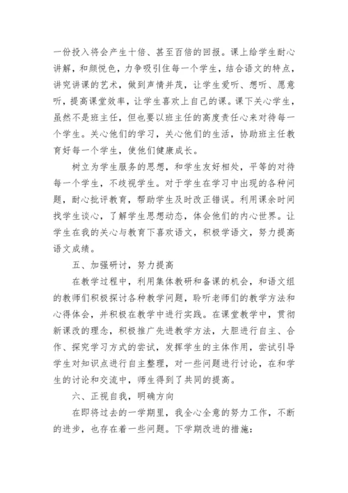 高二上学期语文教学工作总结.docx
