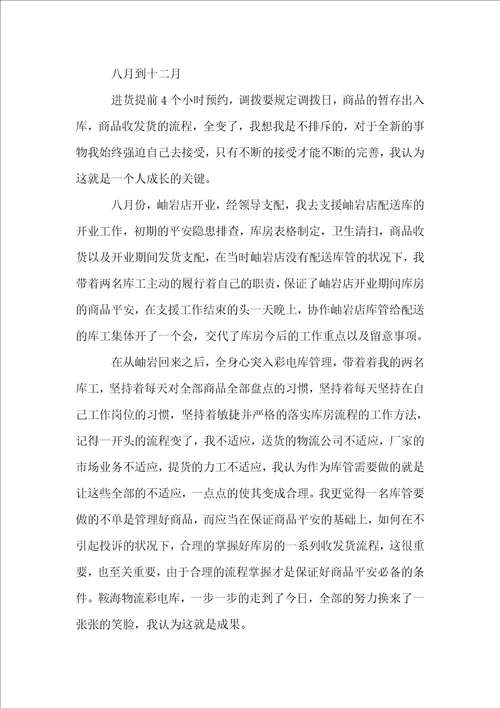 公司职员工作总结