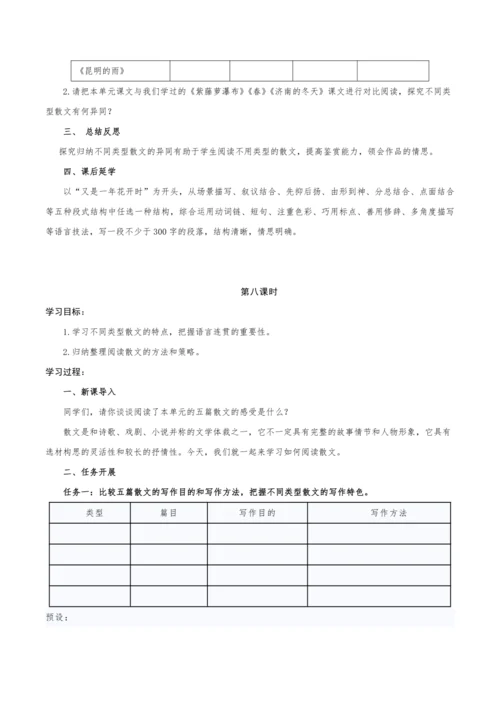 【教学评一体化】第四单元 整体教学设计-【大单元教学】统编语文八年级上册名师备课系列