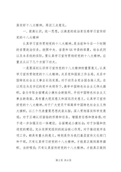 宣传部长在学习宣传贯彻党的十八大精神会议上的讲话.docx