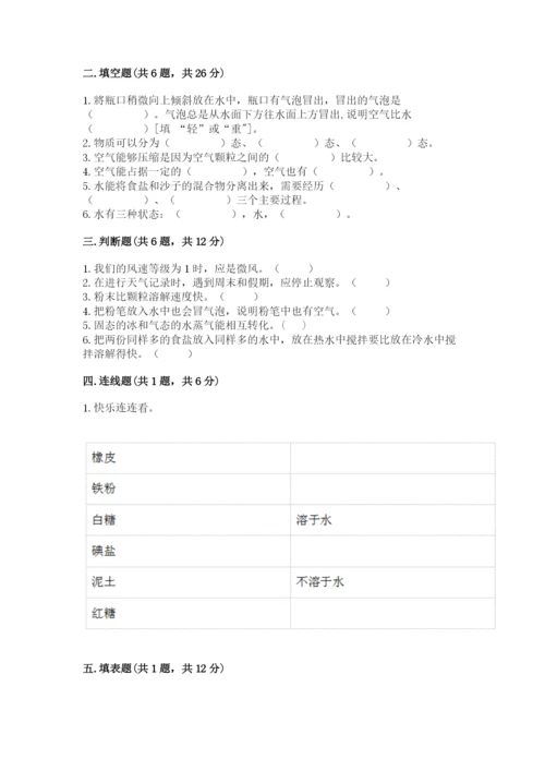 教科版三年级上册科学期末测试卷及答案（全优）.docx