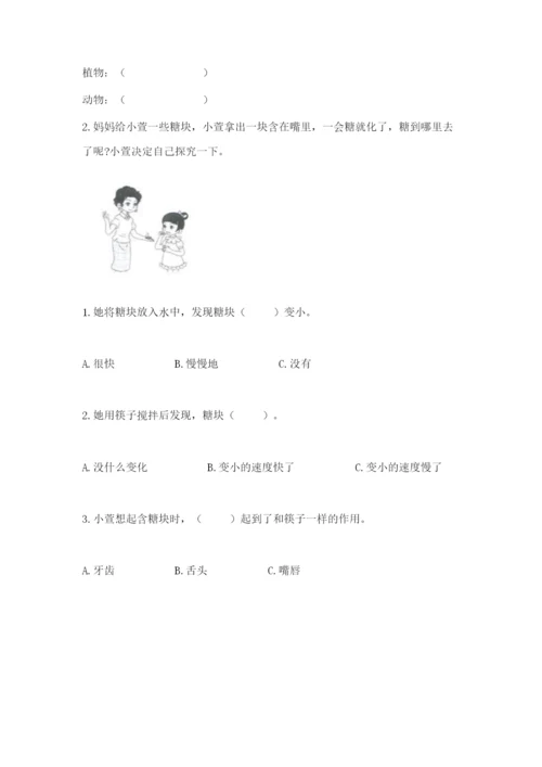 教科版一年级下册科学期末测试卷含完整答案【全优】.docx