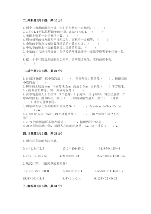 小学数学五年级上册期末测试卷（预热题）word版.docx