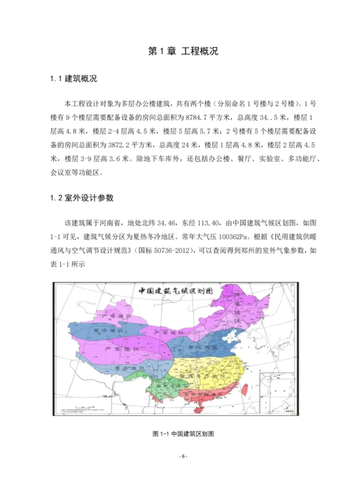 郑州某办公楼空调系统设计--毕业设计论文.docx