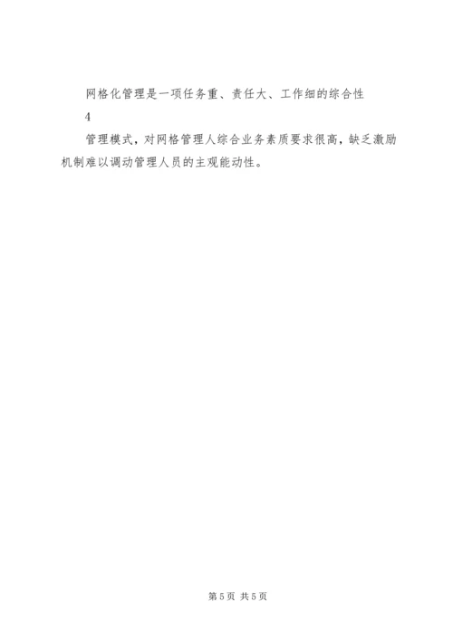 县网格化管理推进情况报告 (2).docx