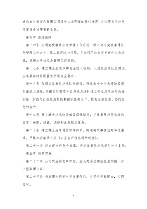 应急工作管理制度10篇.docx