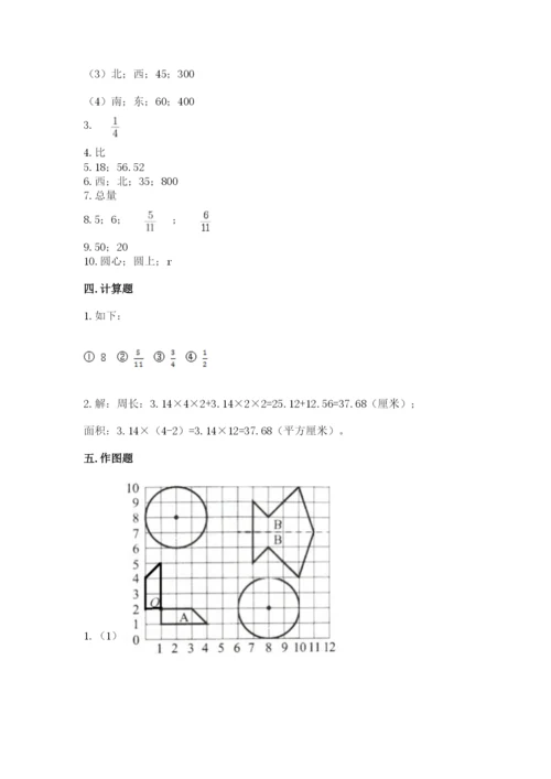 2022六年级上册数学期末考试试卷及参考答案【综合题】.docx