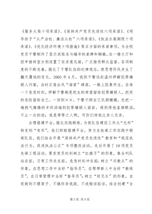 人民检察院工作总结材料.docx