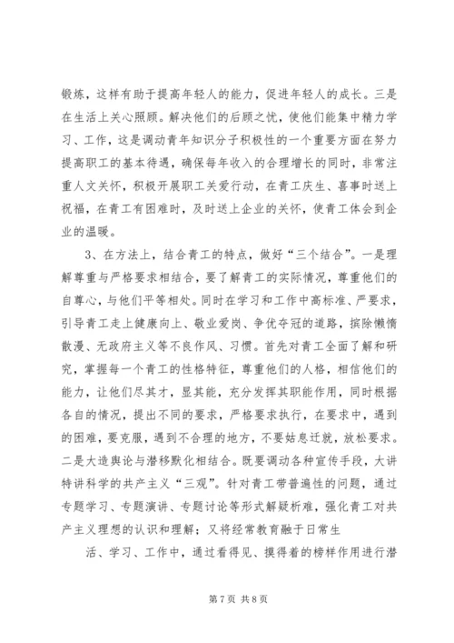 做好青工思想政治工作引导青工爱岗敬业.docx