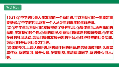 第一课  中学序曲  复习课件(共38张PPT)