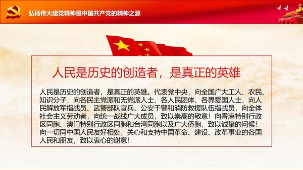 学习七一建党100周年讲话伟大建党精神PPT