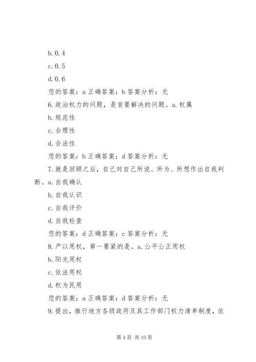 践行“三严三实”,加强党性修养和作风建设(中) (3).docx