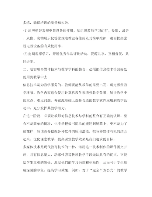 精编之信息技术与数学教学整合论文（共2篇）.docx