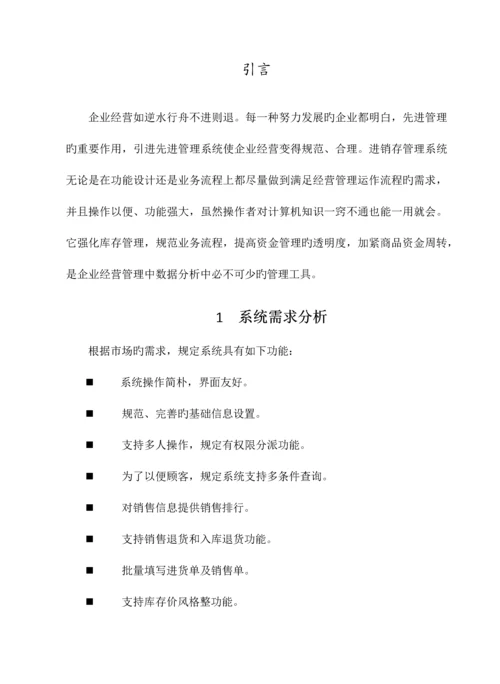 企业进销存管理系统.docx