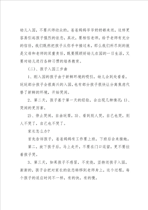 小班第一学期期末家长会发言稿