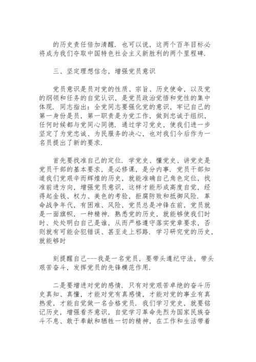 讲党史党课材料三篇.docx