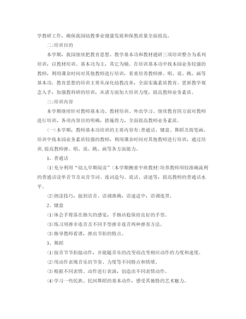 精编之教师培训计划汇总方案.docx