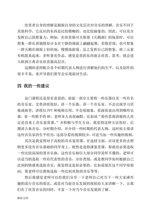 音乐鉴赏课的感想