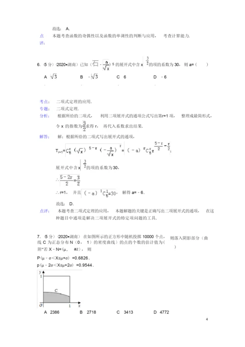 高考数学试题及答案(理科)【解析版】.docx