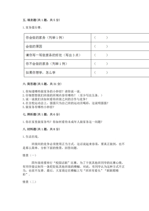 部编版道德与法治四年级上册期中测试卷及参考答案（实用）.docx