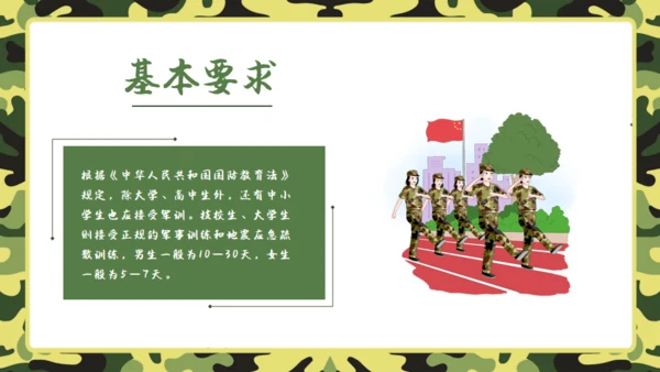 军营生活新生军训通用PPT模板