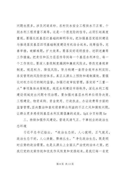 市水利局党组书记局长党课讲稿.docx
